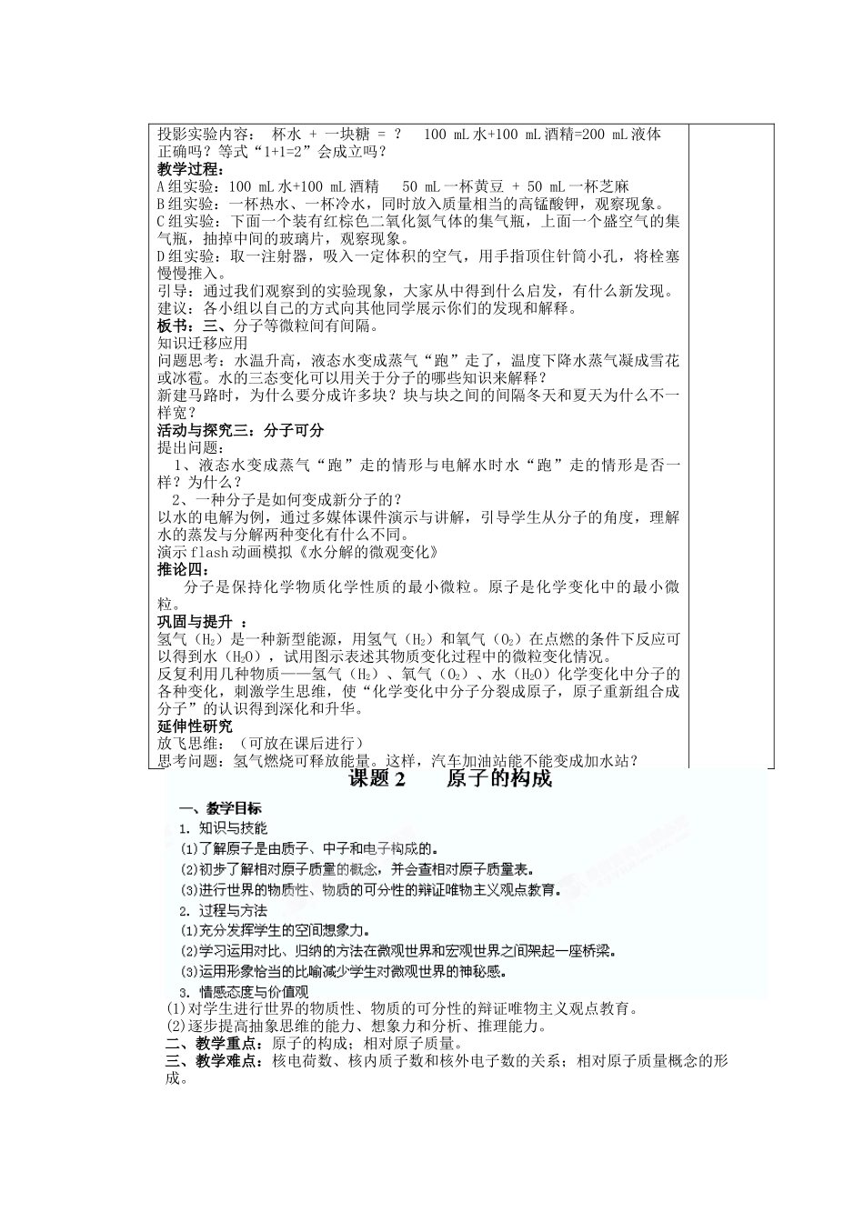 天津市武清区杨村第五中学九年级化学上册《第三单元 物质构成的奥秘》章节教案 （新版）新人教版_第3页