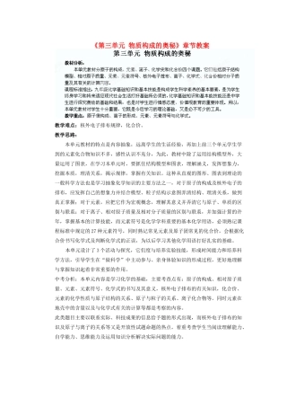 天津市武清区杨村第五中学九年级化学上册《第三单元 物质构成的奥秘》章节教案 （新版）新人教版