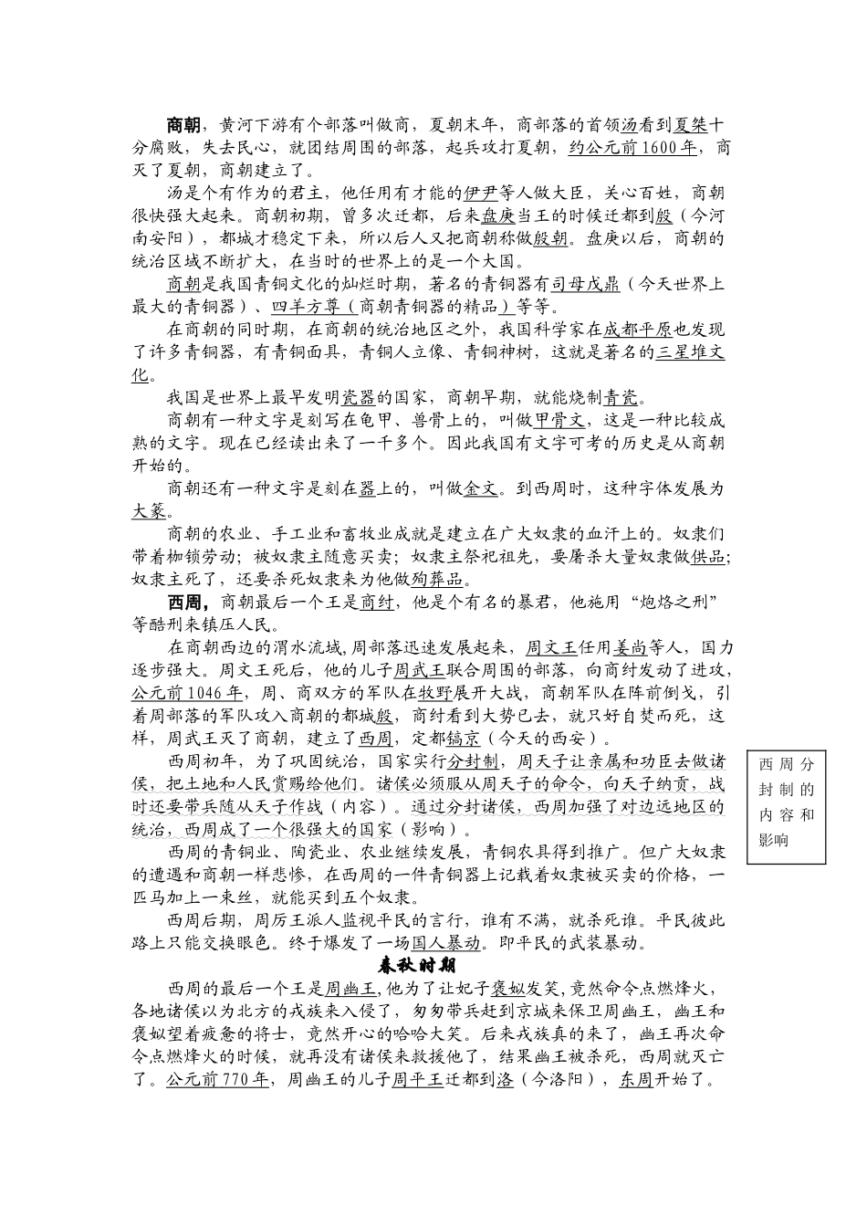 九年级历史中考自编教材人教版_第3页