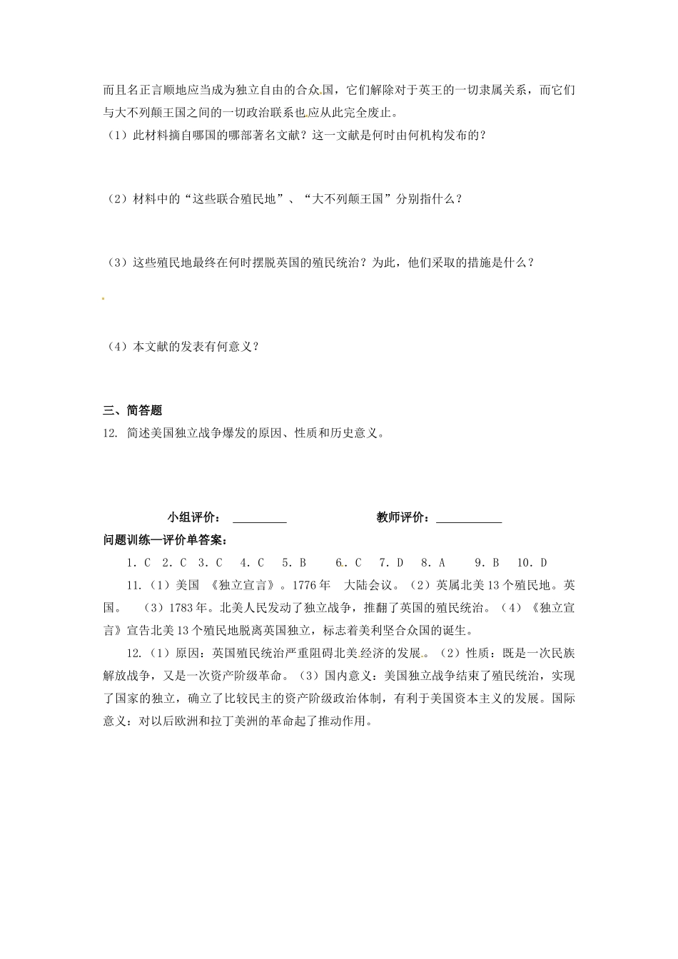 辽宁省凌海市石山初级中学九年级历史上册 4.12美国的诞生问题评价单 新人教版_第2页