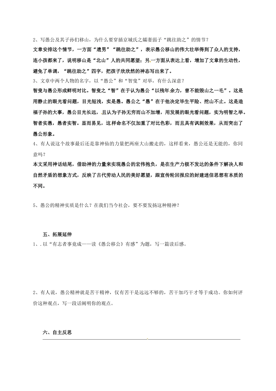 四川省金堂县九年级语文下册 第六单元 23 愚公移山导学案 新人教版-新人教版初中九年级下册语文学案_第3页