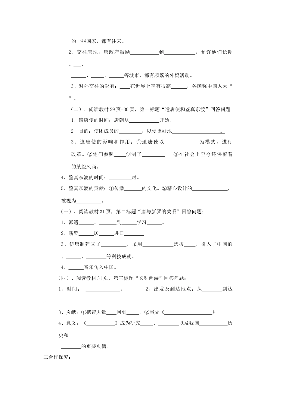 山东省枣庄市峄城区吴林街道中学七年级历史上册 第一单元《对外友好往来》教案 鲁教版_第2页