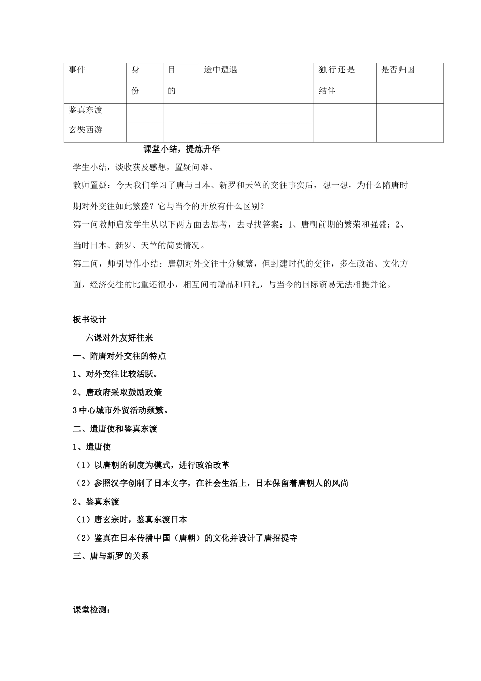 山东省枣庄市峄城区吴林街道中学七年级历史上册 第一单元《对外友好往来》教案 鲁教版_第3页