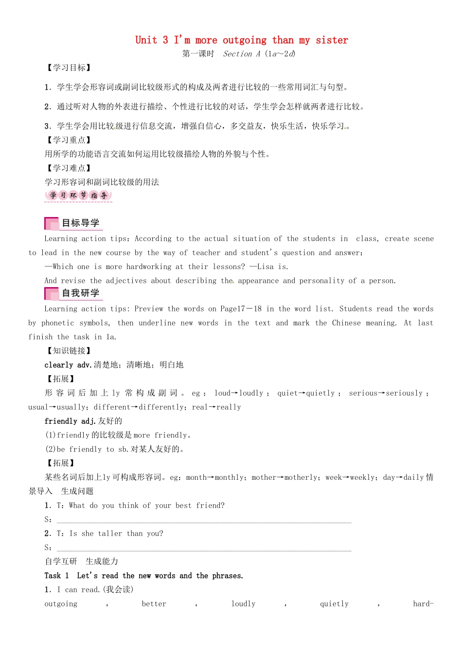 （贵阳专版）秋八年级英语上册 Unit 3 I'm more outgoing than my sister（第1课时）Section A（1a-2d）导学案 （新版）人教新目标版-（新版）人教新目标版初中八年级上册英语学案_第1页