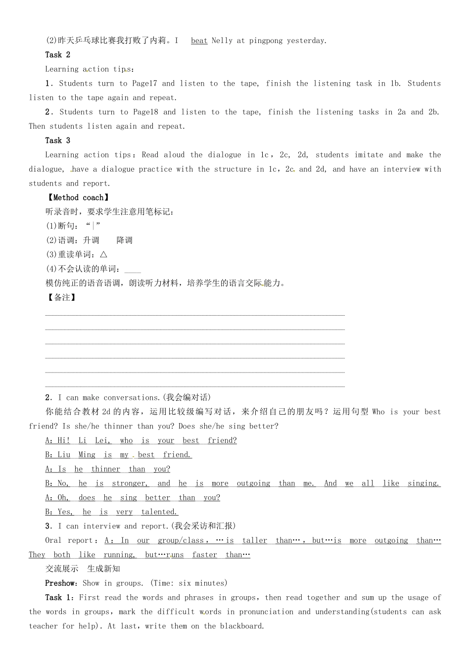 （贵阳专版）秋八年级英语上册 Unit 3 I'm more outgoing than my sister（第1课时）Section A（1a-2d）导学案 （新版）人教新目标版-（新版）人教新目标版初中八年级上册英语学案_第3页