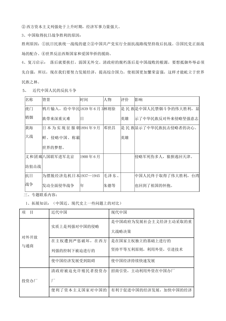 山东省肥城市石横镇初级中学中考历史专题复习 中国近代史上的侵略与反抗教案_第2页