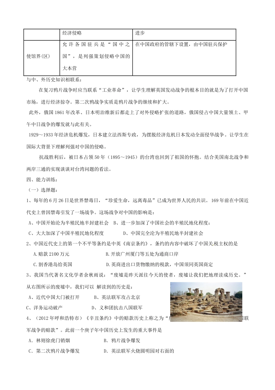 山东省肥城市石横镇初级中学中考历史专题复习 中国近代史上的侵略与反抗教案_第3页