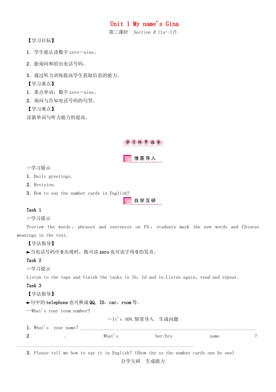 （贵阳专版）七年级英语上册 Unit 1 My name's Gina（第3课时）Section B（1a-1f）学案 （新版）人教新目标版-（新版）人教新目标版初中七年级上册英语学案_第1页