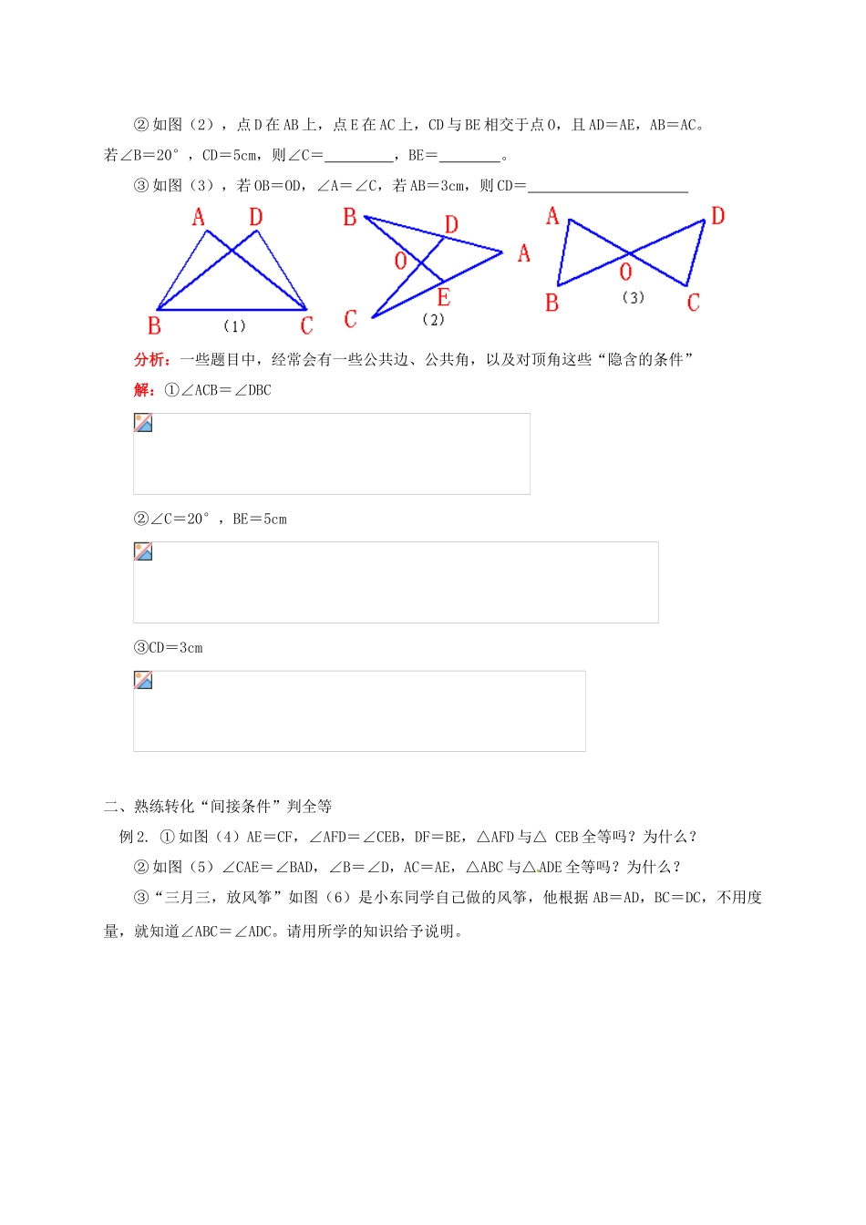 辽宁省凌海市七年级数学下册 课后补习班辅导 全等三角形的判定讲学案 苏科版-苏科版初中七年级下册数学学案_第2页