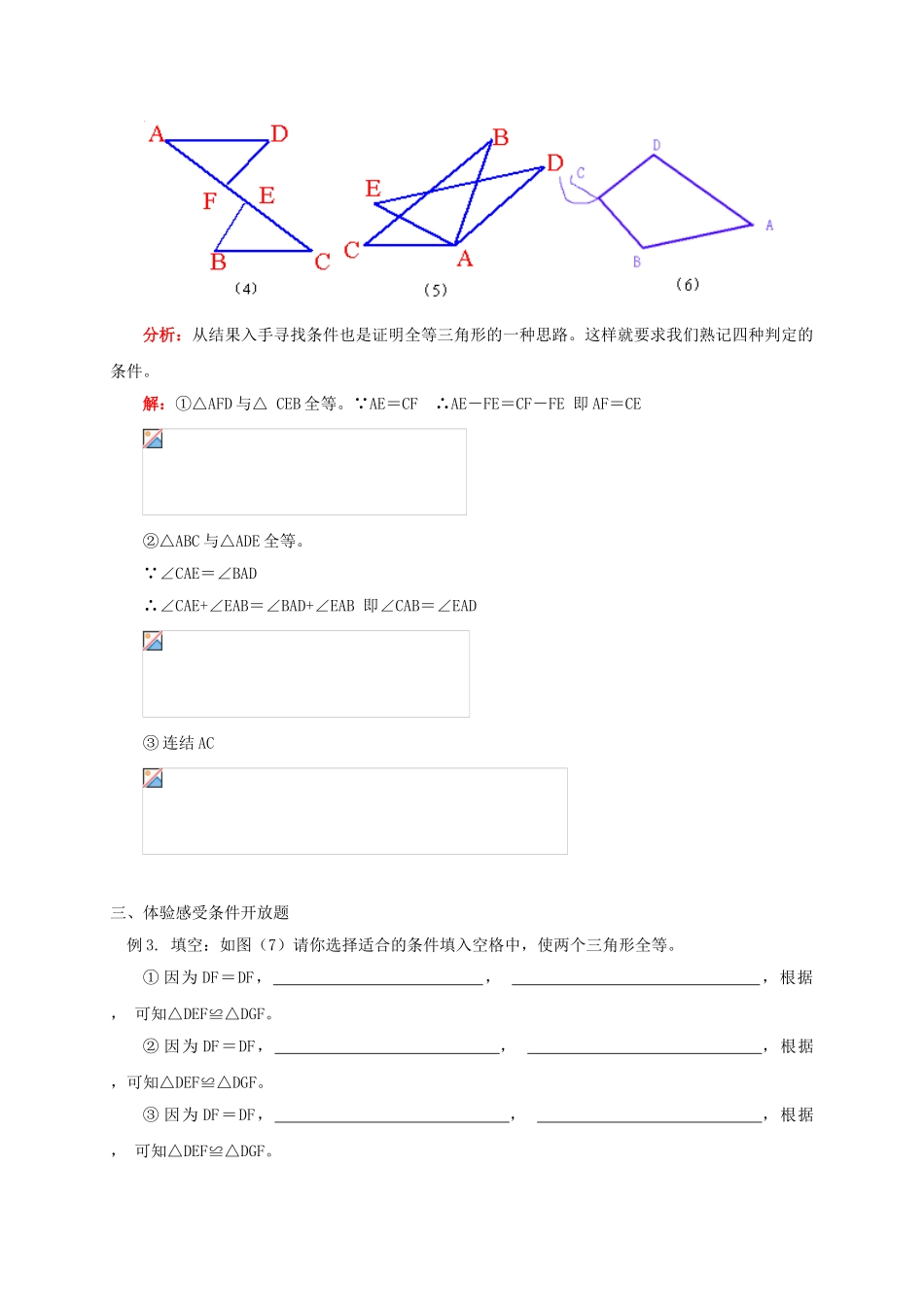 辽宁省凌海市七年级数学下册 课后补习班辅导 全等三角形的判定讲学案 苏科版-苏科版初中七年级下册数学学案_第3页