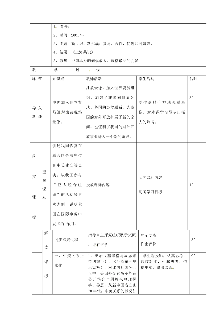 山东省临沭县第三初级中学八年级历史下册《第16课外交事业的发展》教案 新人教版_第2页