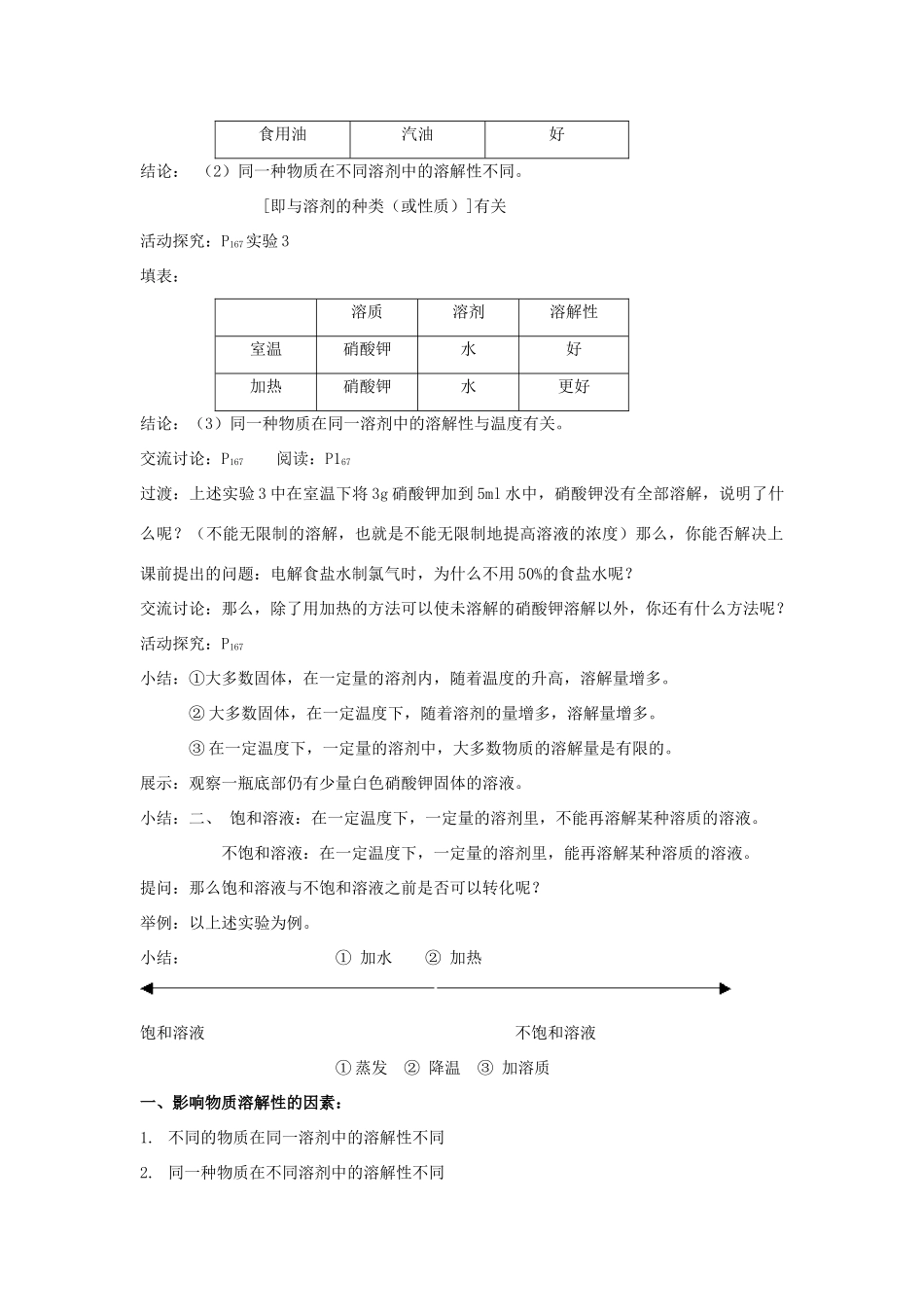 九年级化学下册 6.3 物质的溶解性教案 湘教版_第2页