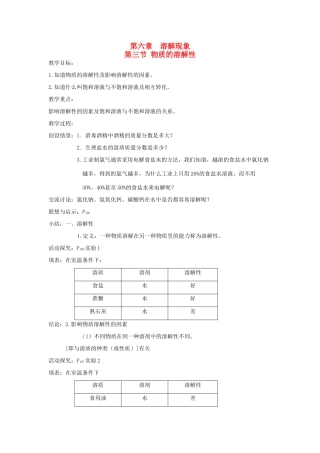 九年级化学下册 6.3 物质的溶解性教案 湘教版