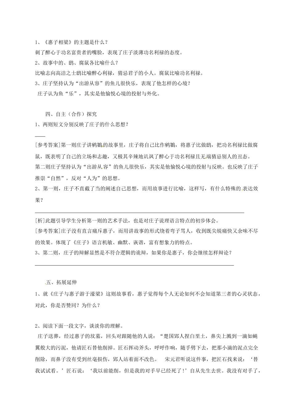 四川省金堂县九年级语文下册 第五单元 20《庄子》故两则事导学案 新人教版-新人教版初中九年级下册语文学案_第2页