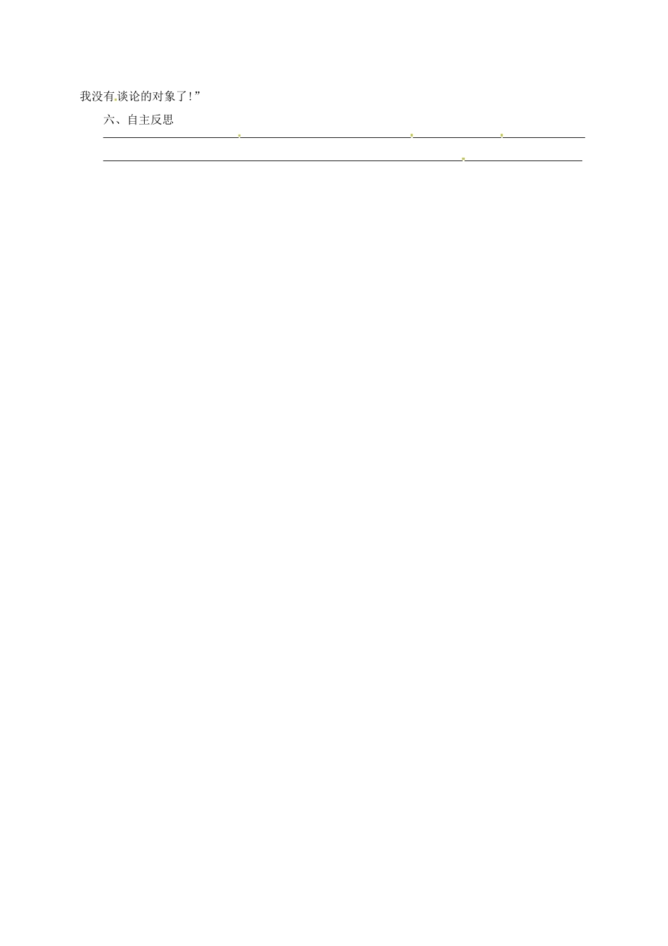 四川省金堂县九年级语文下册 第五单元 20《庄子》故两则事导学案 新人教版-新人教版初中九年级下册语文学案_第3页