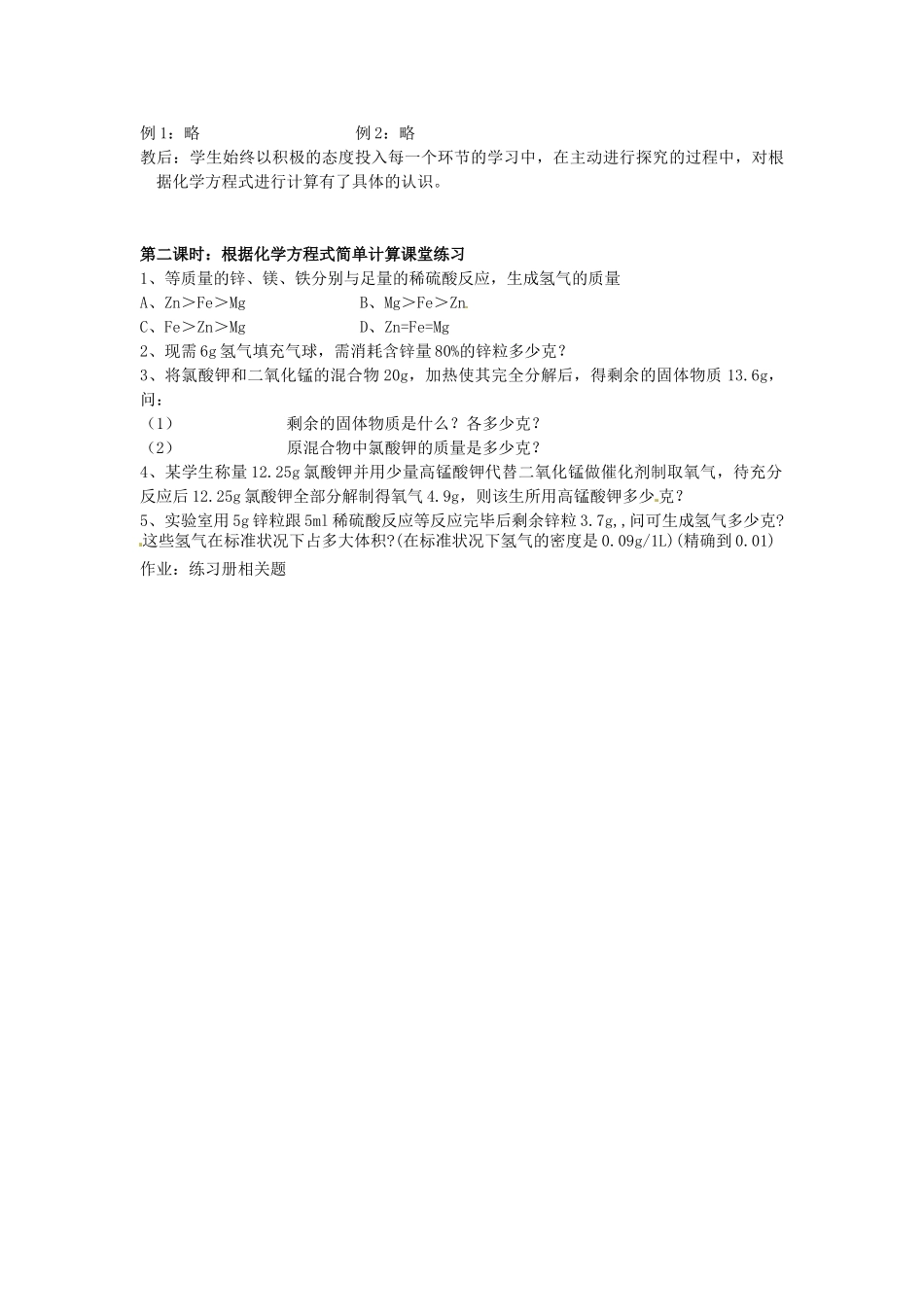 辽宁省丹东七中九年级化学上册《5.3 利用化学方程式的简单计算》教案 人教新课标版_第3页