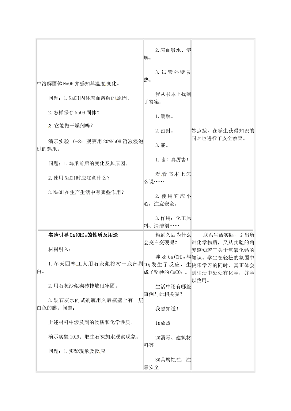 天津市梅江中学九年级化学下册 第十单元 酸和碱 课题1 常见的酸和碱（第三课时）教案 新人教版_第2页