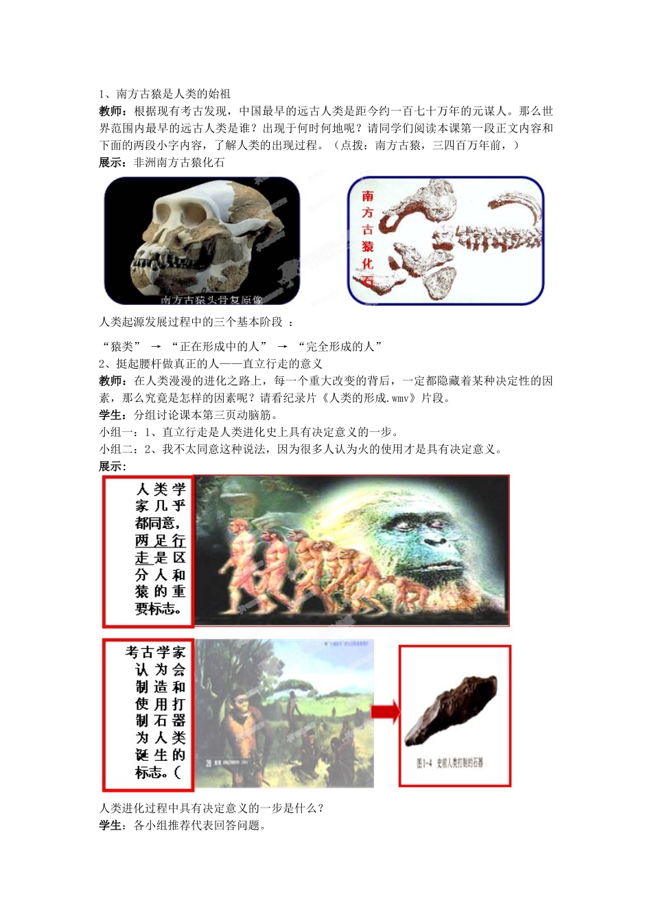 山东省枣庄市峄城区吴林街道中学九年级历史上册 第1课《人类的形成》教案2 鲁教版_第2页