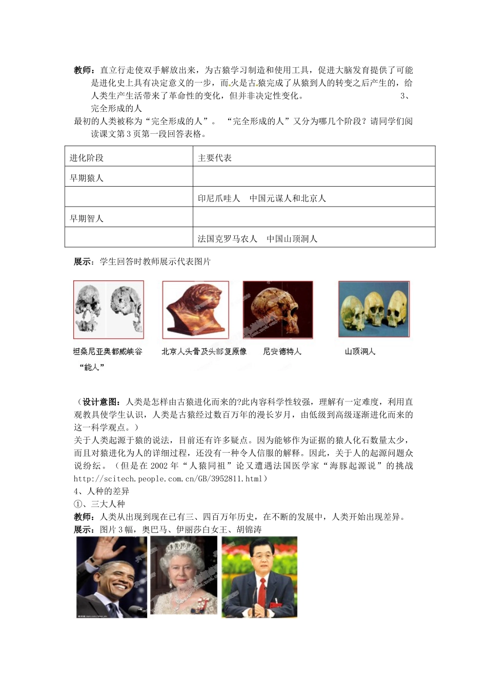 山东省枣庄市峄城区吴林街道中学九年级历史上册 第1课《人类的形成》教案2 鲁教版_第3页