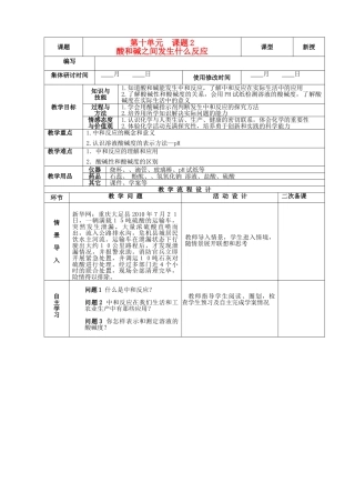 九年级化学下册 10.2 酸和碱之间发生什么反应精品教案 新人教版
