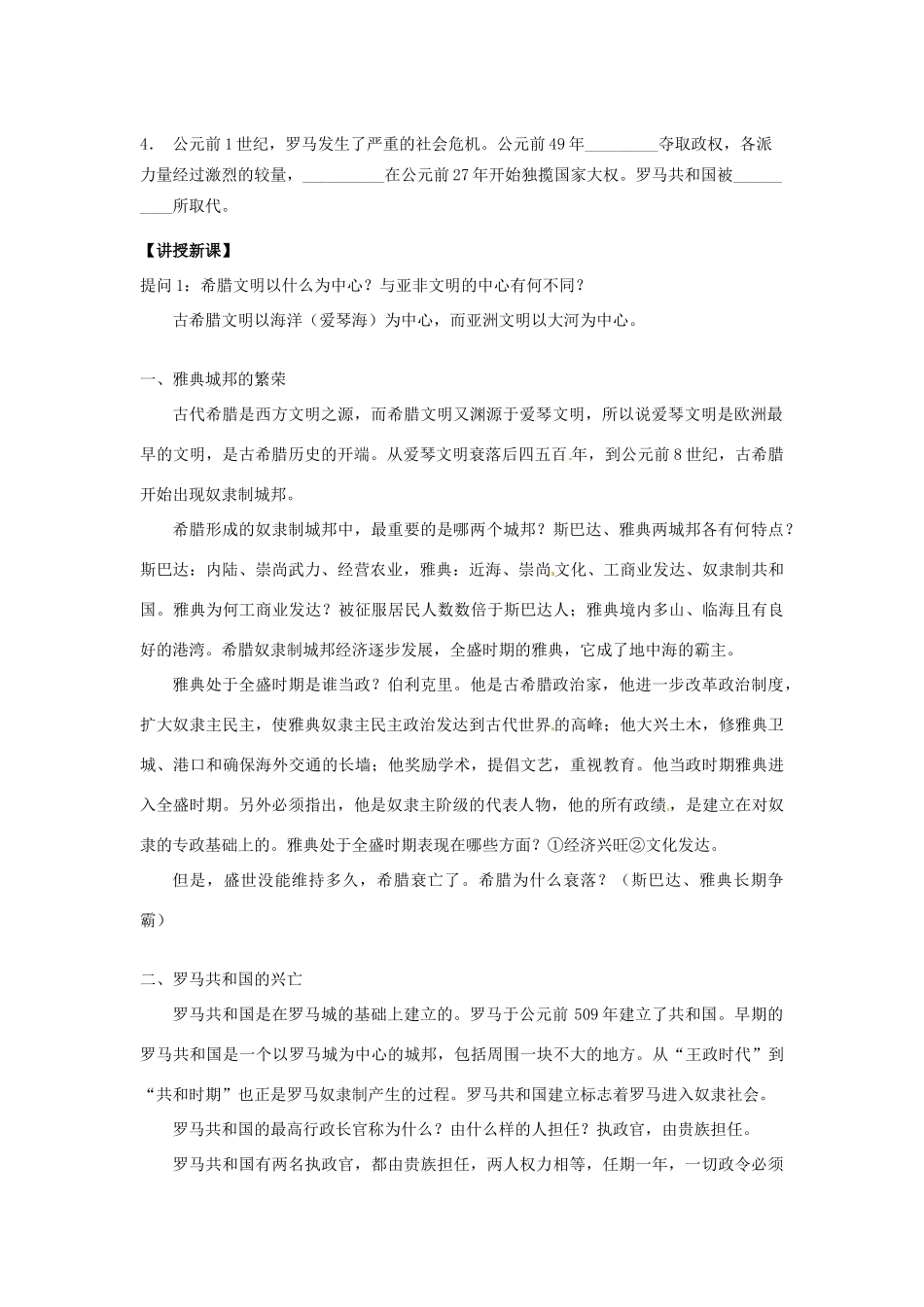 九年级历史上册 1.3《西方文明之源》教案 人教新课标版_第2页