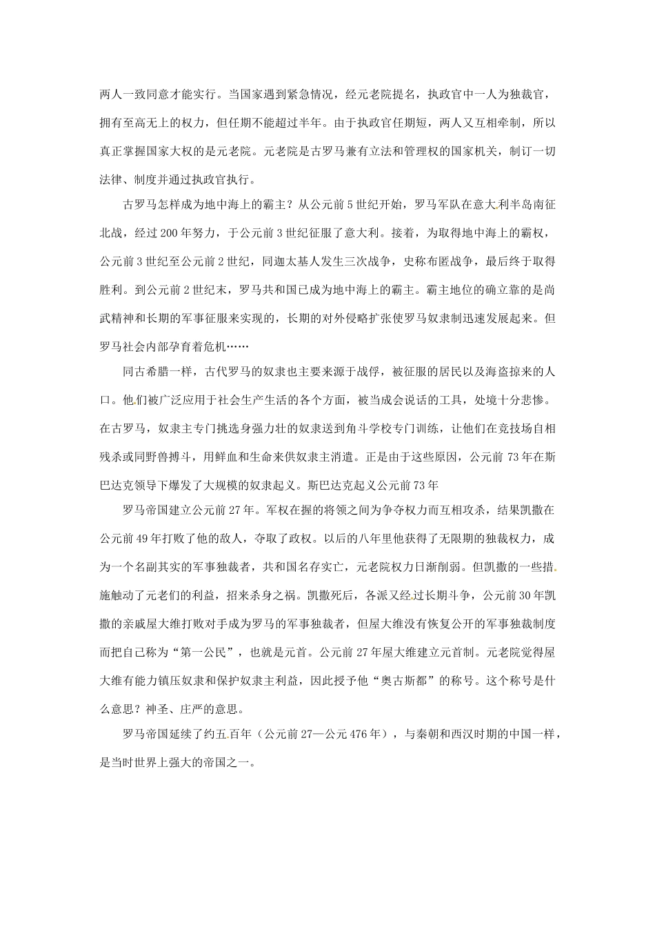 九年级历史上册 1.3《西方文明之源》教案 人教新课标版_第3页