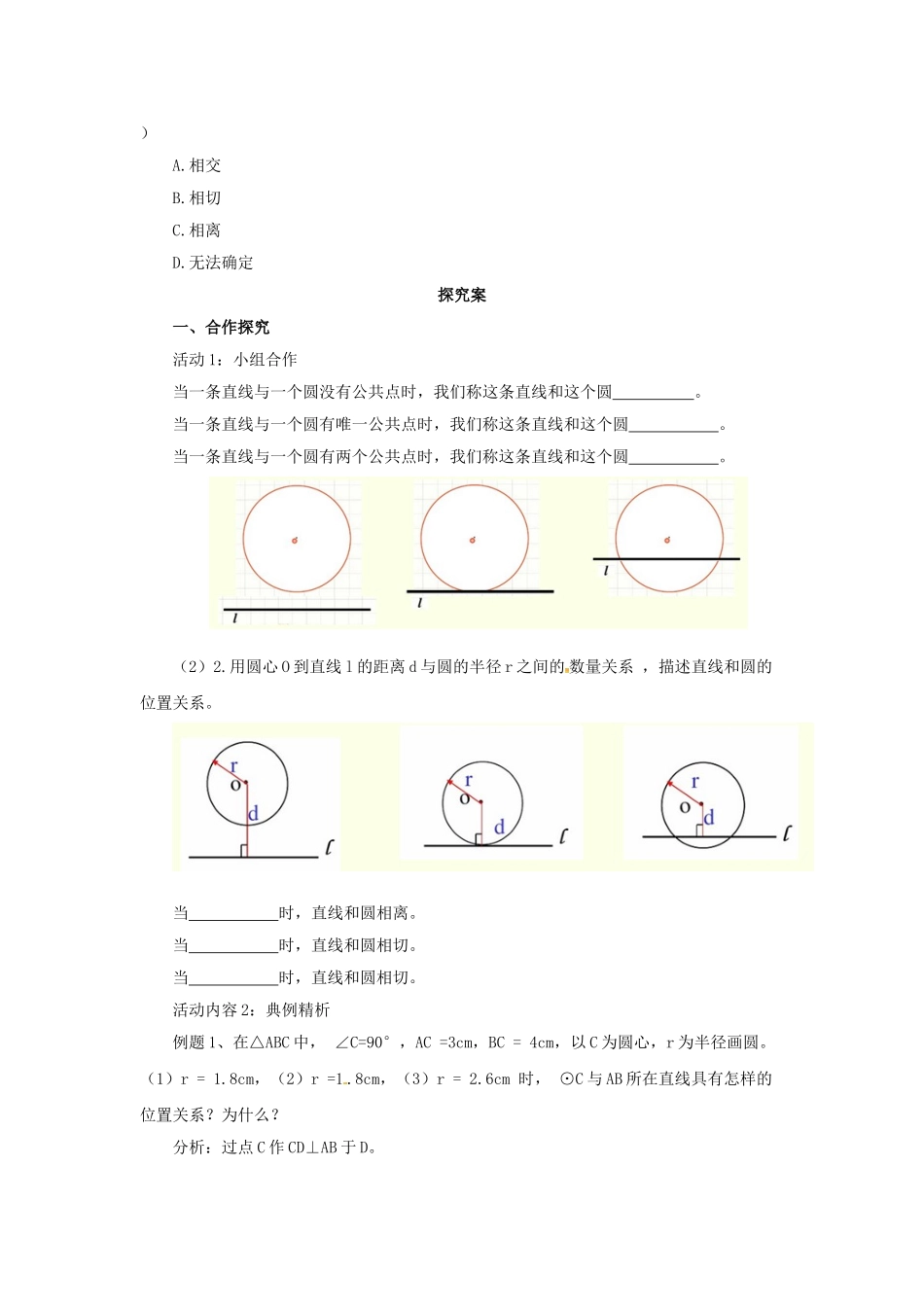 九年级数学上册 22.1 直线和圆的位置关系导学案 （新版）北京课改版-北京课改版初中九年级上册数学学案_第2页