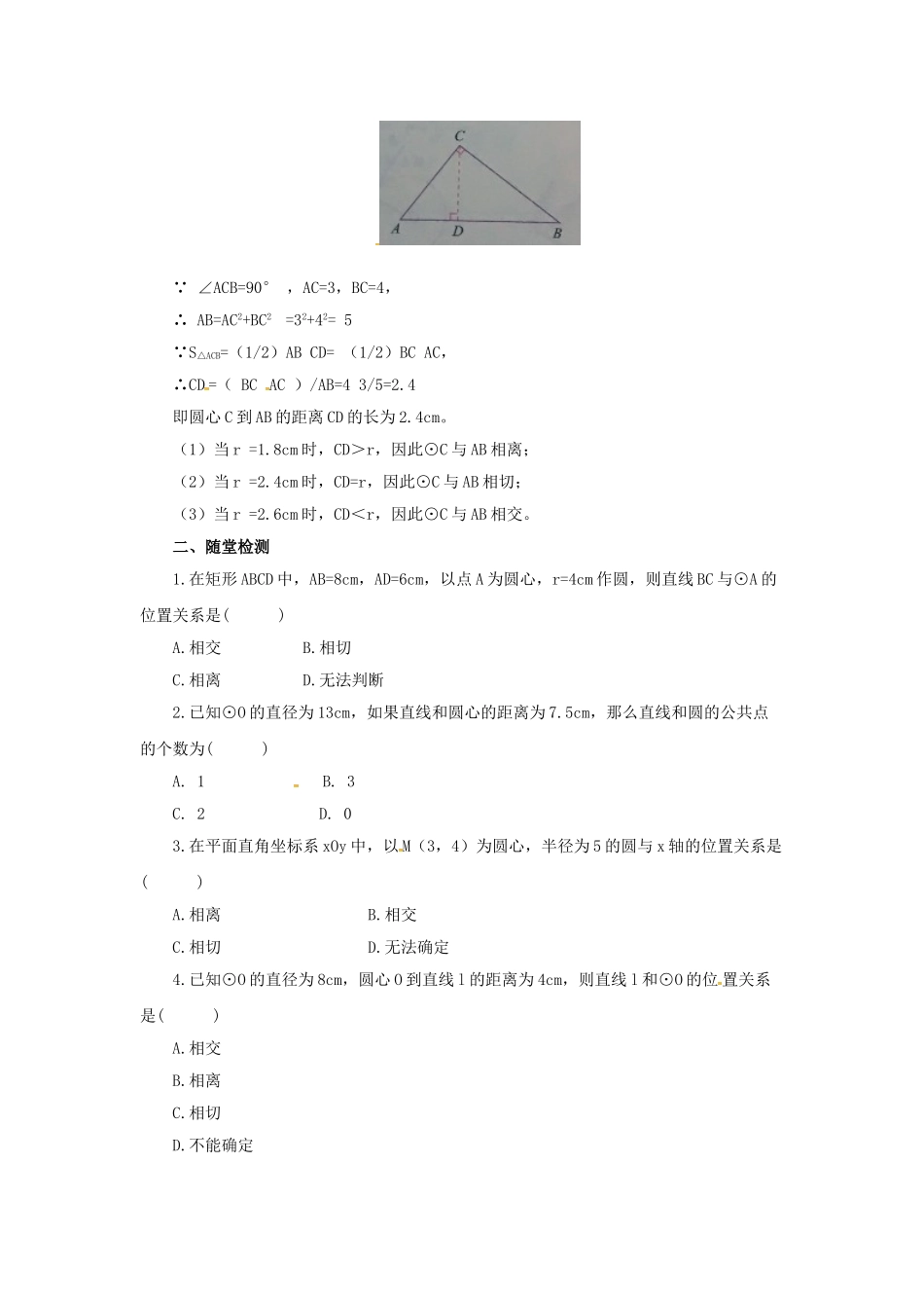 九年级数学上册 22.1 直线和圆的位置关系导学案 （新版）北京课改版-北京课改版初中九年级上册数学学案_第3页