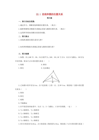 九年级数学上册 22.1 直线和圆的位置关系导学案 （新版）北京课改版-北京课改版初中九年级上册数学学案