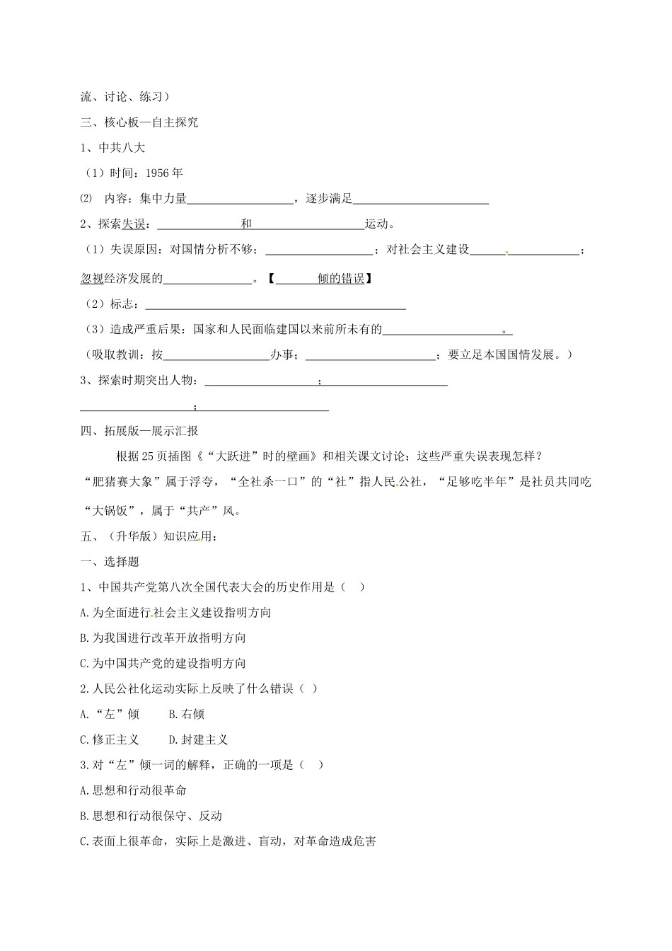 辽宁省抚顺市第二十六中学八年级历史下册 第6课 探索建设社会主义的道路教案 新人教版_第2页