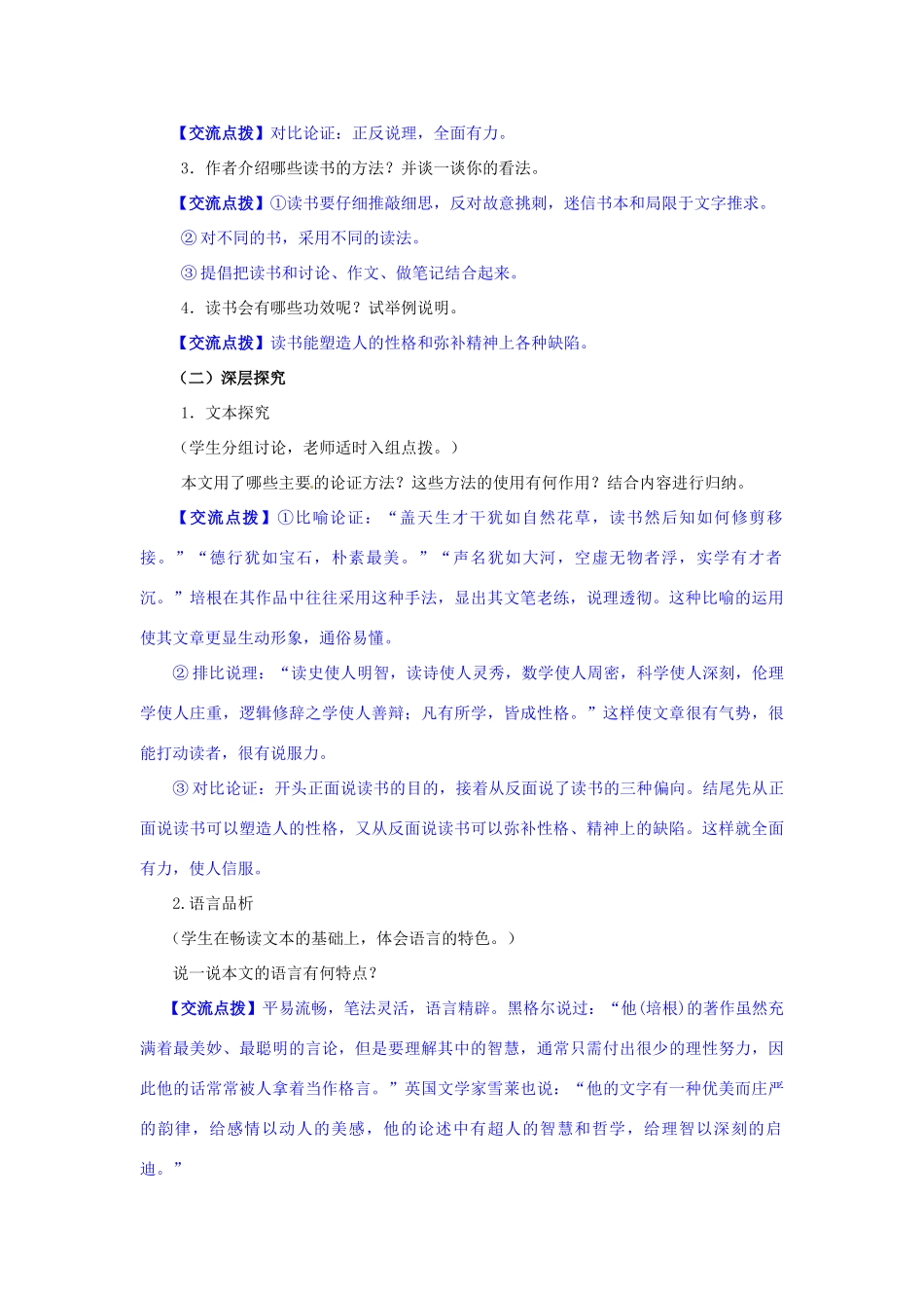 九年级语文上册 15 短文两篇导学案 新人教版_第3页