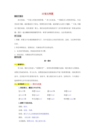 九年级语文上册 15 短文两篇导学案 新人教版