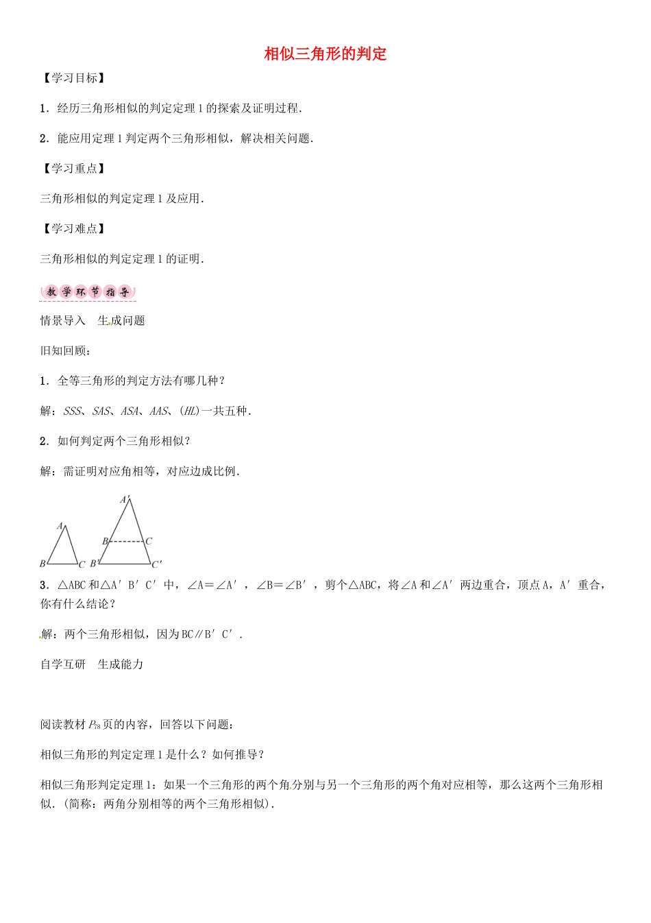 秋九年级数学上册 22.2 相似三角形的判定（第2课时）导学案 （新版）沪科版-（新版）沪科版初中九年级上册数学学案_第1页