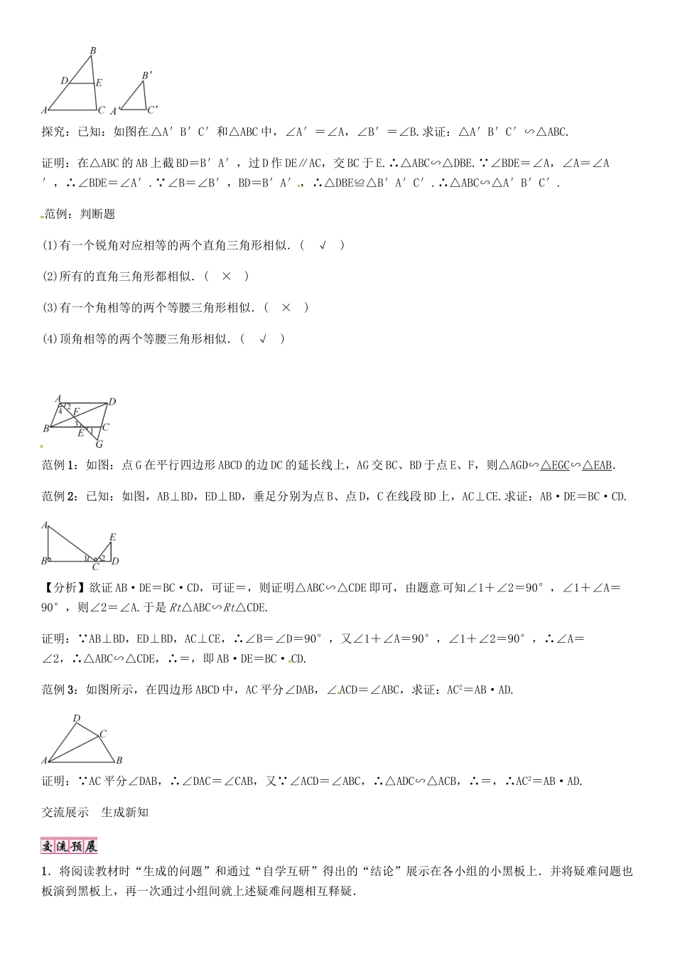 秋九年级数学上册 22.2 相似三角形的判定（第2课时）导学案 （新版）沪科版-（新版）沪科版初中九年级上册数学学案_第2页