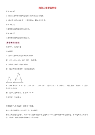 秋九年级数学上册 22.2 相似三角形的判定（第2课时）导学案 （新版）沪科版-（新版）沪科版初中九年级上册数学学案