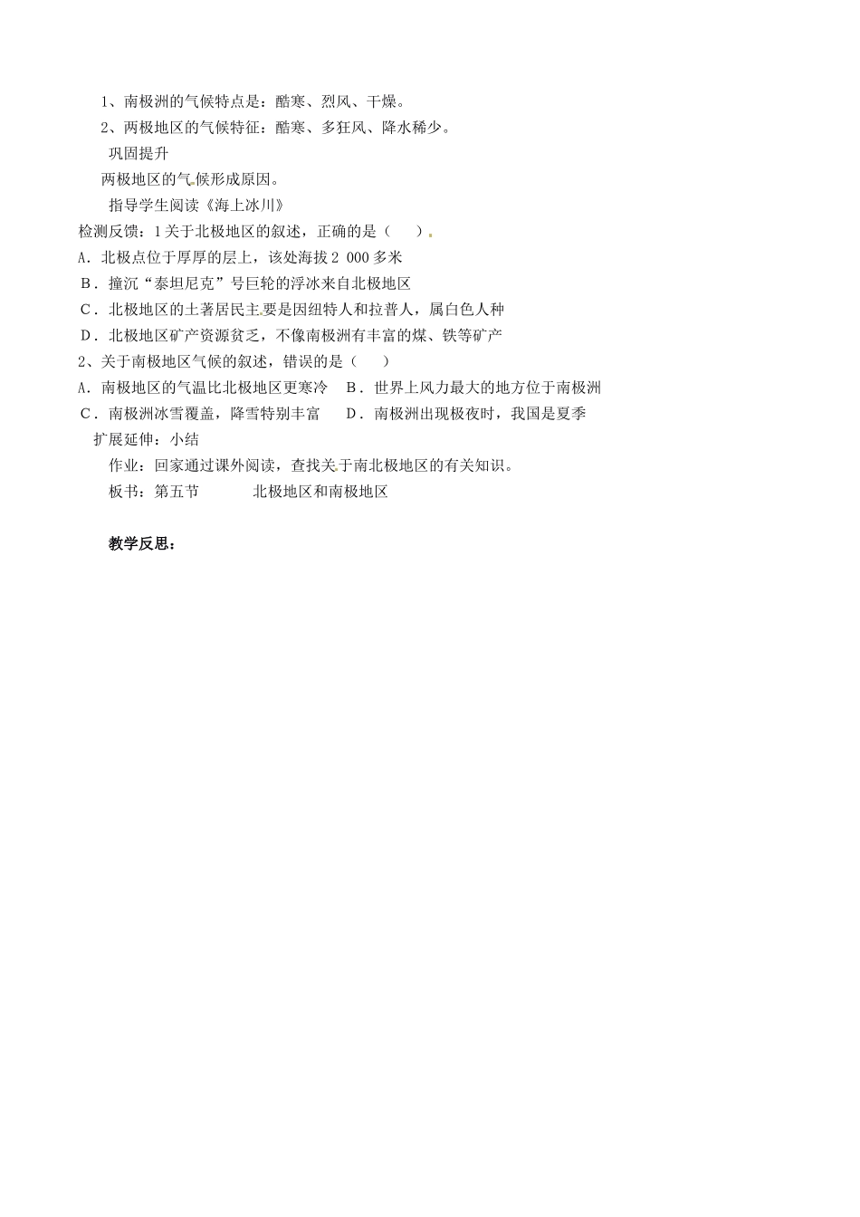 山东省胶南市理务关镇中心中学七年级地理下册 7.5 北极地区和南极地区教案3 湘教版_第2页