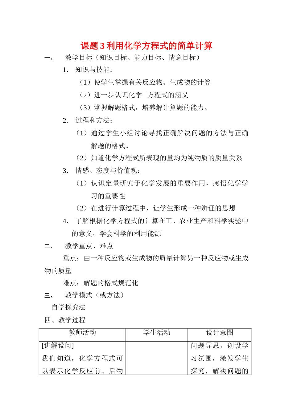 九年级化学上册：5.3利用化学方程式的简单计算教案 人教版_第1页