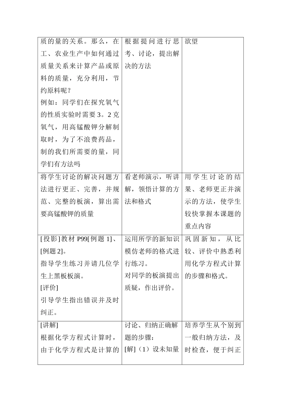 九年级化学上册：5.3利用化学方程式的简单计算教案 人教版_第2页