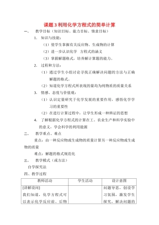 九年级化学上册：5.3利用化学方程式的简单计算教案 人教版