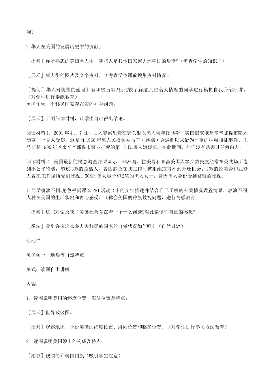 辽宁省锦州市太和区第二初级中学七年级地理下册《美国》说课稿 湘教版_第3页