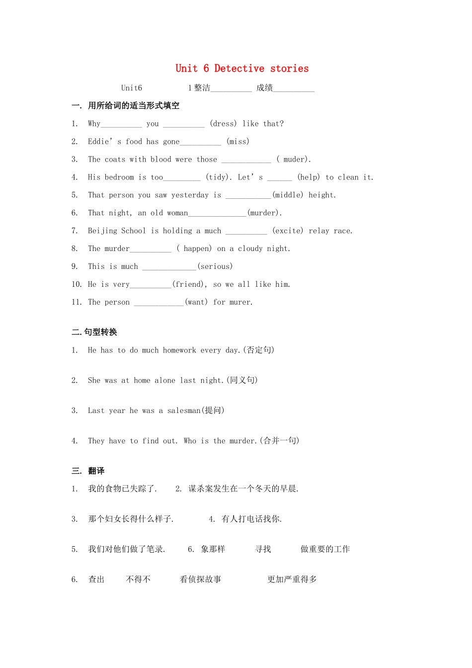 九年级英语上册 Unit 6 Detective stories分课时学案 译林牛津版_第1页