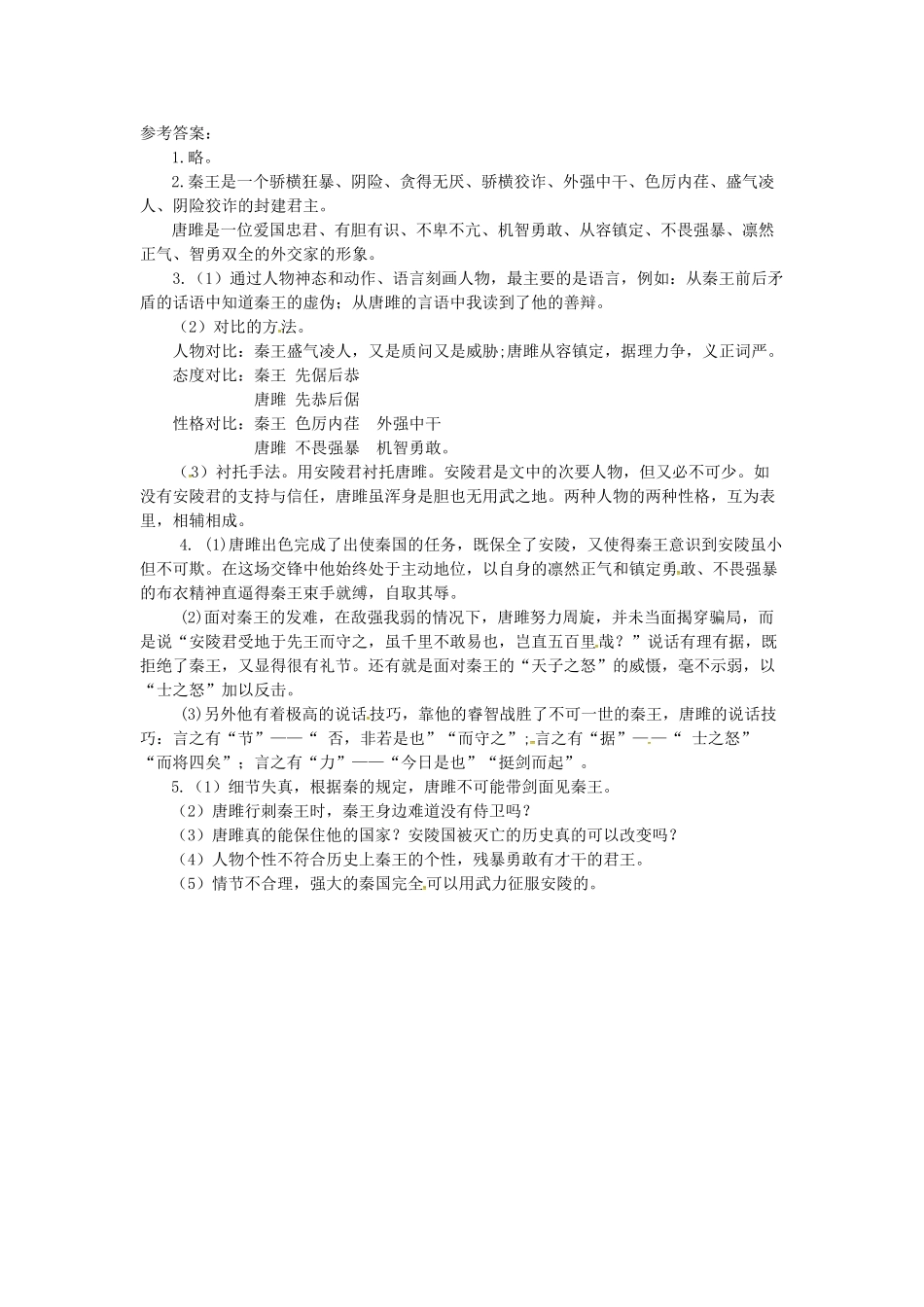 山东省郯城县九年级语文下册 第三单元 10《唐雎不辱使命》（第2课时）学案 新人教版-新人教版初中九年级下册语文学案_第2页