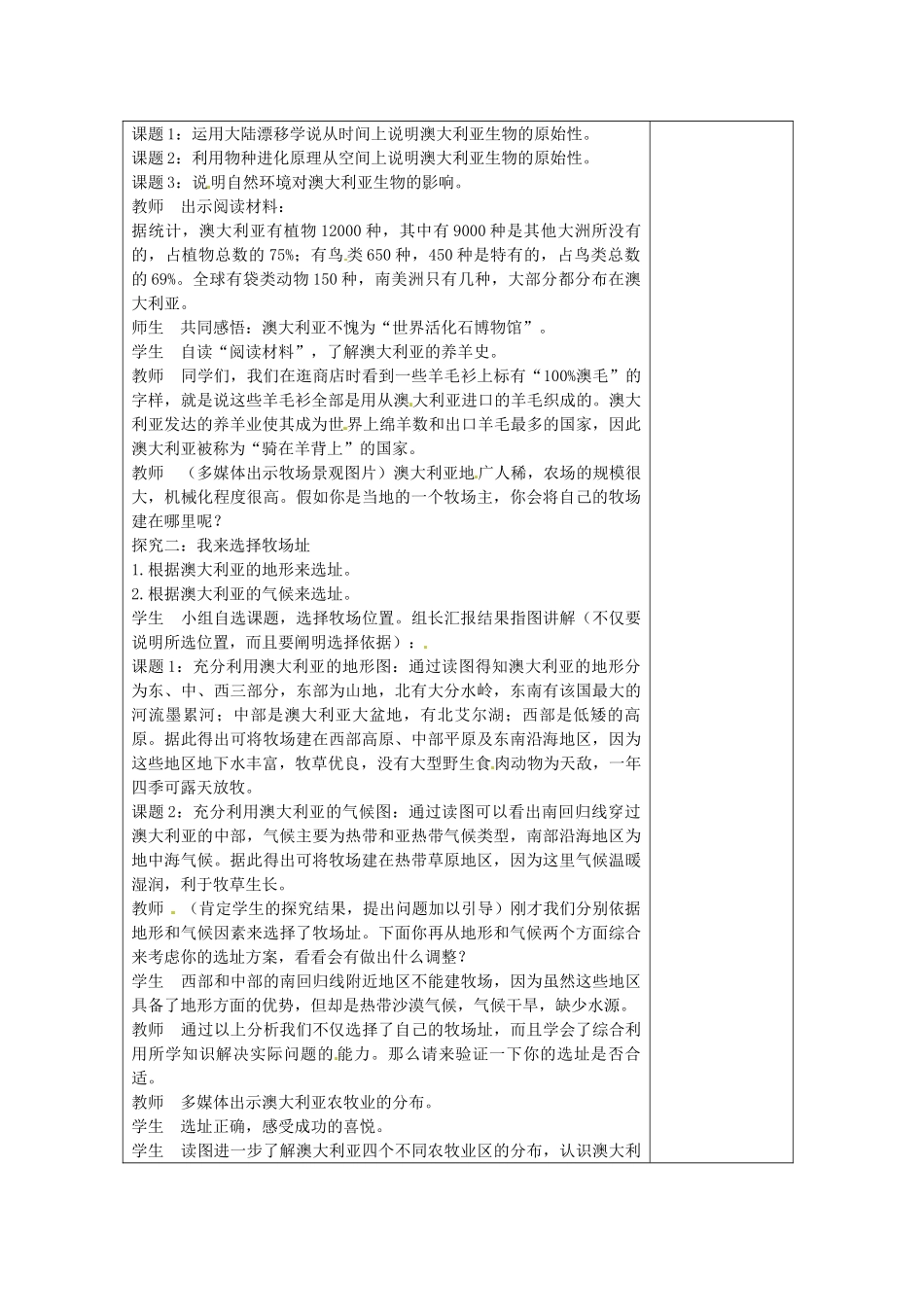 云南省建水县建民中学七年级地理下册 第5课《澳大利亚》教案 新人教版_第2页