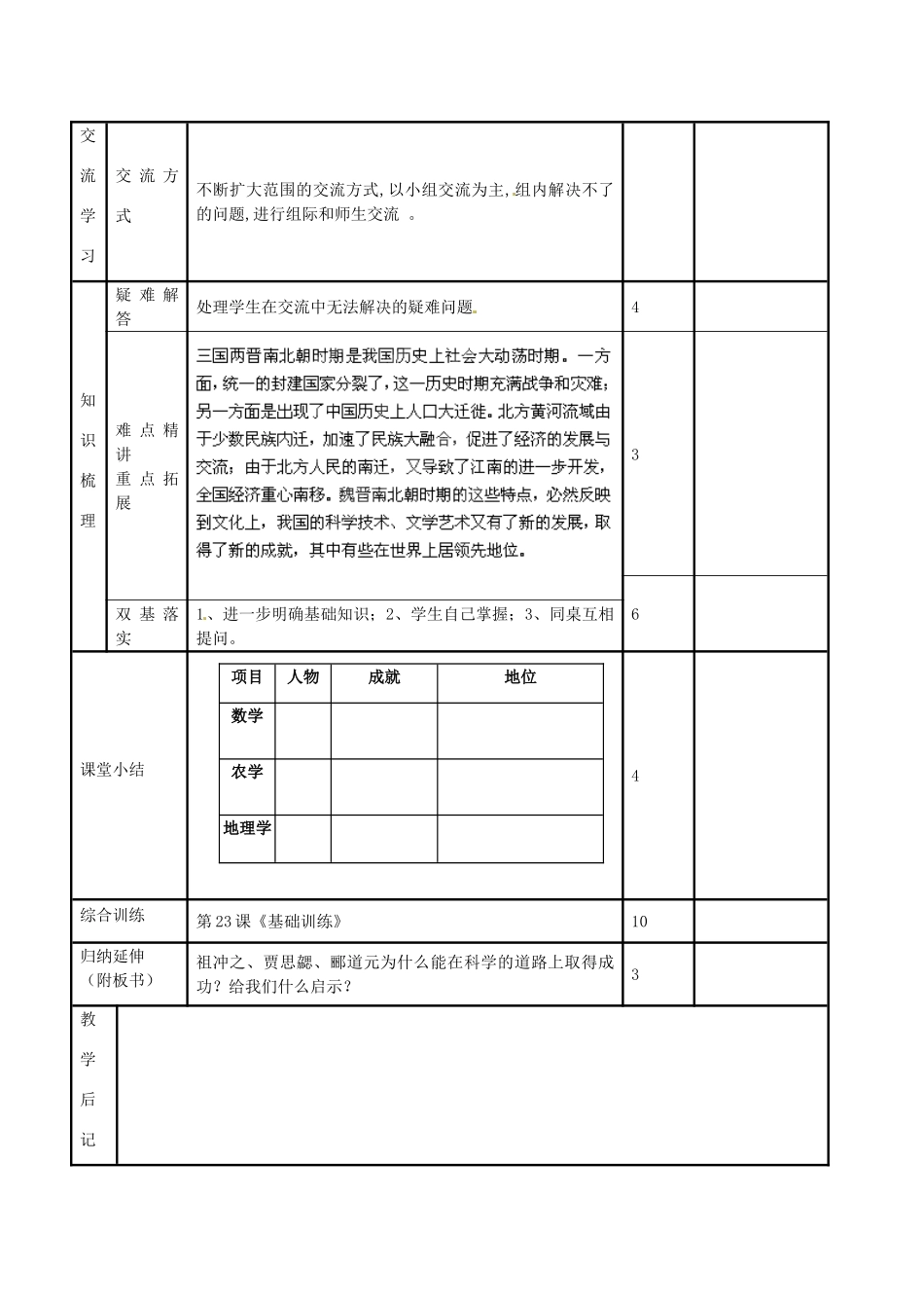 山东省滨州市邹平县实验中学七年级历史上册 第23课《领先世界的科学技术》教案 北师大版_第2页