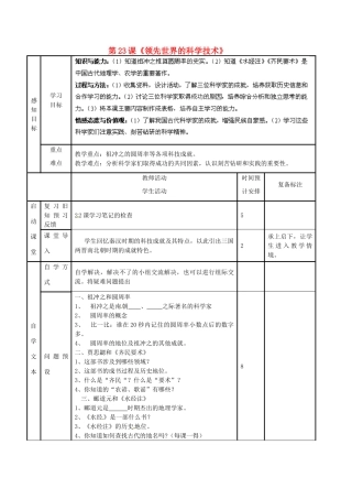 山东省滨州市邹平县实验中学七年级历史上册 第23课《领先世界的科学技术》教案 北师大版