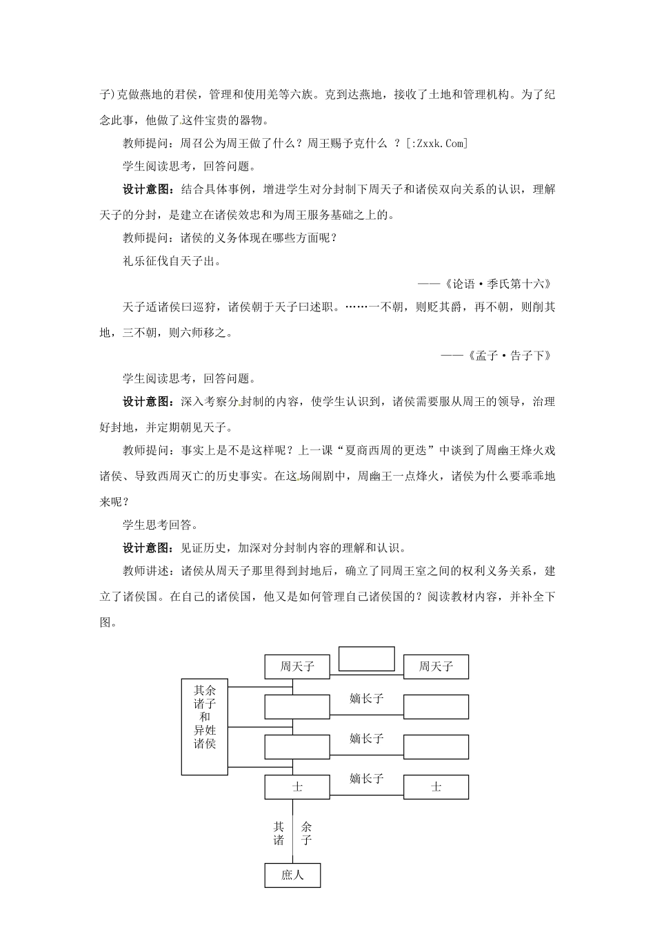 （秋季版）七年级历史上册 第5课 早期国家与社会教学案例 北师大版-北师大版初中七年级上册历史教案_第2页