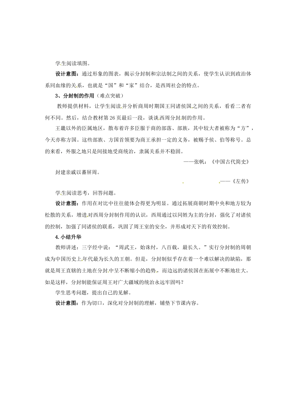 （秋季版）七年级历史上册 第5课 早期国家与社会教学案例 北师大版-北师大版初中七年级上册历史教案_第3页