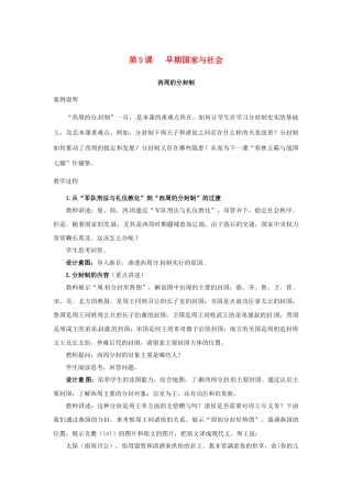 （秋季版）七年级历史上册 第5课 早期国家与社会教学案例 北师大版-北师大版初中七年级上册历史教案