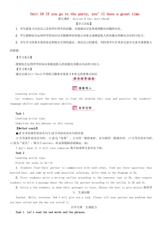 （成都专版）秋八年级英语上册 Unit 10 If you go to the party  you’ll have a great time Section B（3a-Self Check）学案 （新版）人教新目标版-（新版）人教新目标版初中八年级上册英语学案