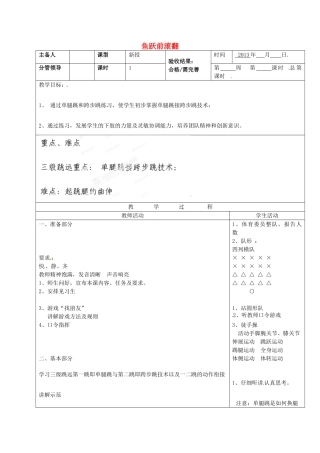 山东省郯城第三中学初中信息技术 鱼跃前滚翻教案2